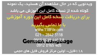 آموزش گام به گام زبان آلمانی