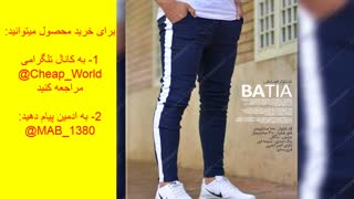 شلوار اسلش BATIA(قیمت:69هزارتومان)