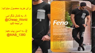 تیشرت و شلوار Feno(قیمت:79هزارتومان)