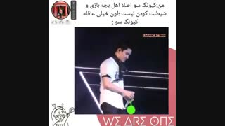 دی او بسیار بچه ی خوبیست.XD