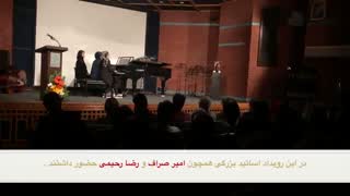 آیین نکوداشت هنرمندان پیشکسوت