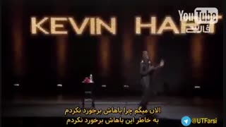 استنداپ کمدی -  کوین هارت