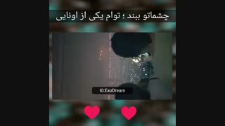 چشماتو ببند