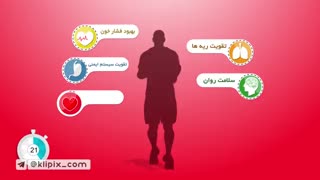 موشن گرافیک - فواید دویدن