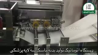 دستگاه تولید ماسک پزشکی