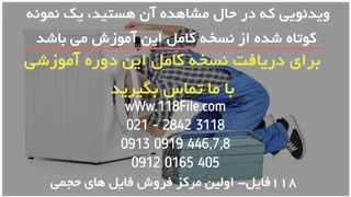 ماشین لباسشویی تون رو در خانه تعمیر کنید