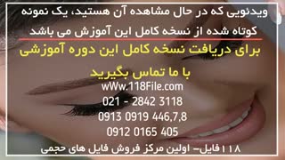 آموزش کامل ترین آرایش صورت