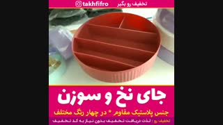 جای نخ سوزن