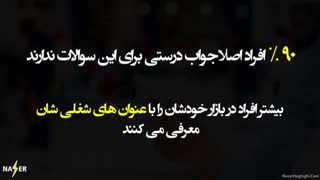 4 سوالی که هیچ کس به شما نمیگوید و اگر بدانید کل بازاریابی تان متحول میشود !!!