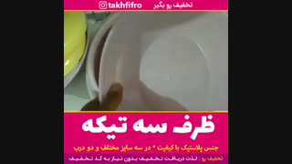 ظرف سه عددی بیضی