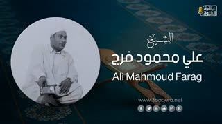 الشیخ على محمود فرج | الحشر | المسجد الأحمدی بـ طنطا 1984 م .. ذکرى الشیخ إبراهیم سلام