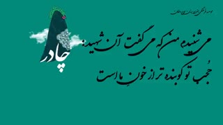کلیپ حجاب و عفاف