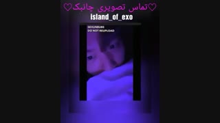 تماس تصویری چانیول و بکهیون