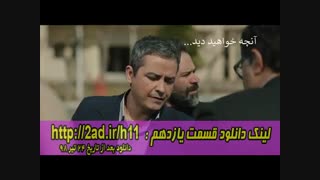 سریال هیولا قسمت 11 یازدهم ( لینک دانلود )