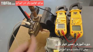 آموزش تعمیر و عیب یابی کولر گازی