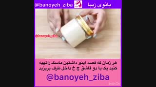 پوست روشن و صاف مانند بچه ها@banoyeh_ziba