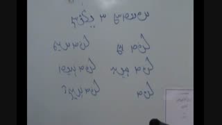 آموزش زبان پارسی میانه (پهلوی-پارسیگ) نشست چهارم_استاد فریدون جنیدی