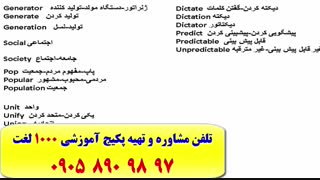 اموزش و کدینگ لغات انگلیسی کتاب 504 و1100 با استاد علی کیانپور ـ مرد 10زبانه