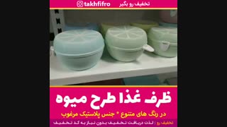 ظرف غذا طرح میوه