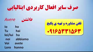 آموزش زبان ایتالیایی و آزمون استرنی_استاد علی کیانپور