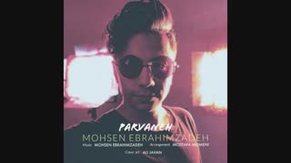 دانلود آهنگ محسن ابراهیم زاده به نام پروانه