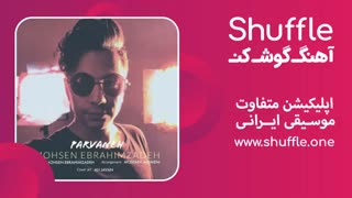 آهنگ جدید پروانه با صدای محسن ابراهیم زاده
