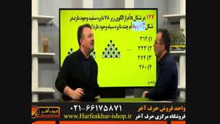 ریاضی حرف آخر-جلسه3-02166175871