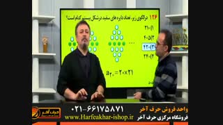 ریاضی حرف آخر-جلسه4-02166175871