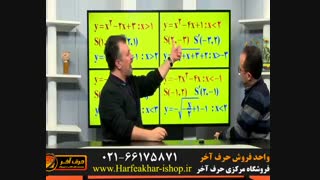 ریاضی حرف آخر-جلسه7-02166175871