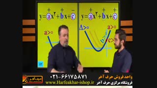 ریاضی حرف آخر-جلسه8-02166175871