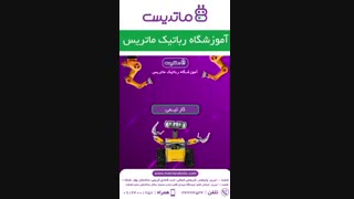 موشن گرافی موسسه ماتریس رباتیک توسط رایمند