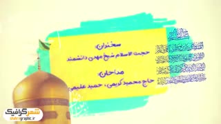 دانلود پروژه افترافکت ویژه اطلاع رسانی ولادت امام رضا (ع)