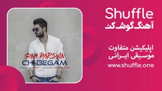 آهنگ جدید چی بگم با صدای سینا پارسیان