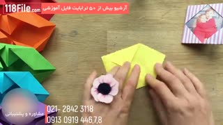 آموزش اوریگامی بصورت مرحله به مرحله