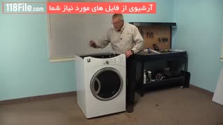 آموزش تعمیر ماشین لباسشویی