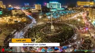 قاهره مصر! پایتخت فراعنه و شهر شگفتی ها - بوکینگ پرشیا bookingpersia