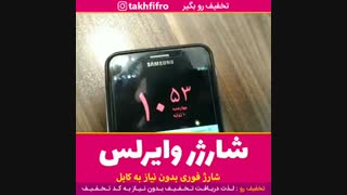 شارژر وایرلس