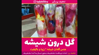 گل درون شیشه
