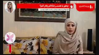 ۱۲ تکنیک برتر رفتار با همسری که فحاشی می کند