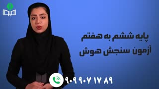 بررسی ویدیویی دفترچه ثبت نام آزمون مدارس تیزهوشان