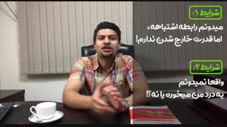 اگه توی رابطت دچار تردید و دودلی شدی این ویدیو رو ببین!