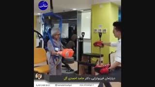 فیزیوتراپی سکته مغزی، ۰۹۱۲۸۳۳۲۸۲۱