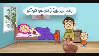 انیمیشن مشکلات فرزند دوم