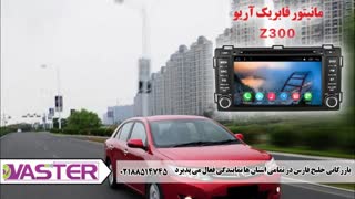 مانیتور فابریک آریو Z300 برند وستر