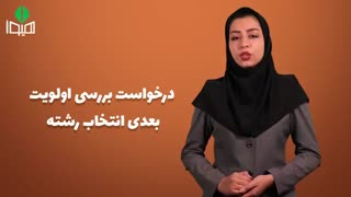 اشتباه در انتخاب رشته کارشناسی ارشد 98