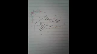 خطاطی جدیدم #-# اینبار عاشقانه XD