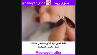 آموزش نصب پیرسینگ@banoyeh_ziba