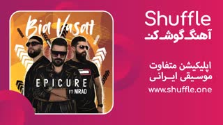 آهنگ جدید بیا وسط با صدای اپیکور بند