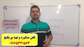 سریعترین و کاملترین روش آموزش کلمات آلمانی -گرامر آلمانی و مکالمه ی زبان آلمانی