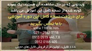 آموزش عروسک های بافتنی - WWW.118FILE.COM